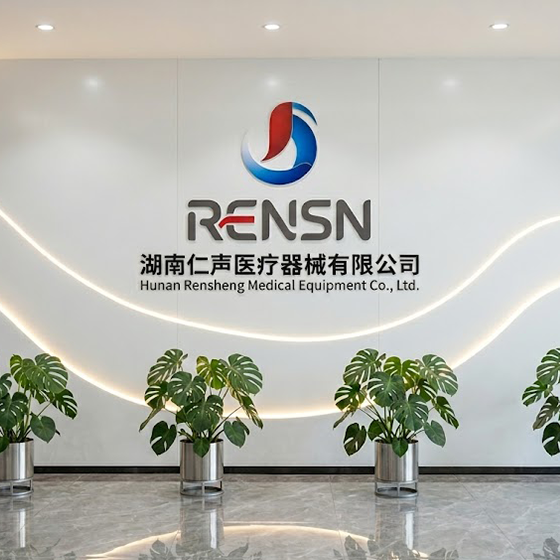 湖南仁声医疗器械 RENSN 企业前台 LOGO 文化墙实拍，公司形象展示图