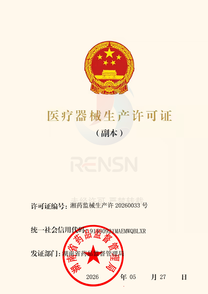 仁声RENSN医疗器械生产许可证，湖南省药监局颁发，助讲器合规生产资质证书